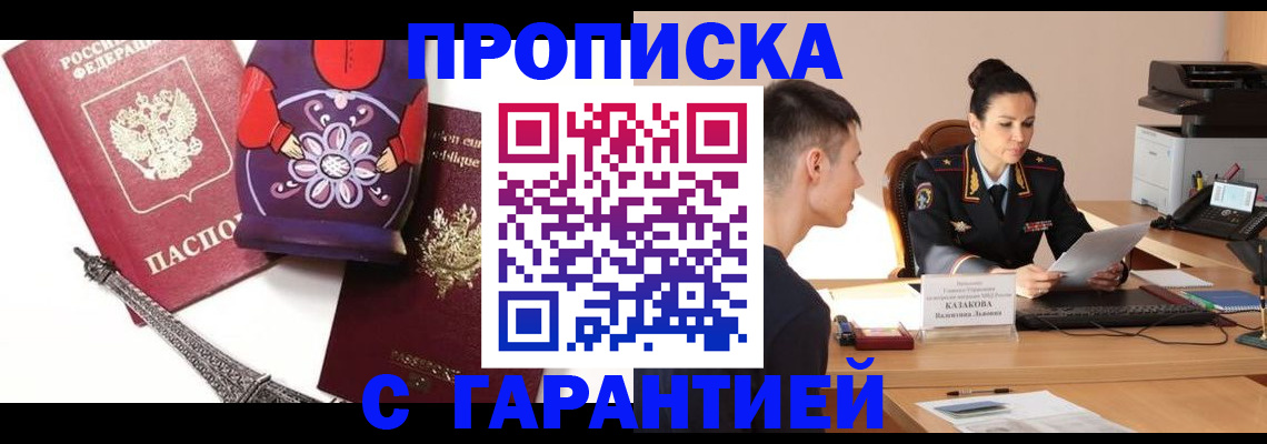 временная регистрация в квартире в Нюрбе